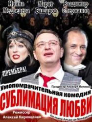 Сублимация любви Сублимация любви