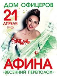 АФИНА Весенний переполох АФИНА Весенний переполох