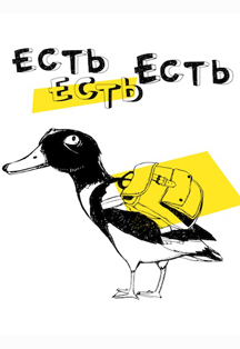 Есть Есть Есть Есть Есть Есть