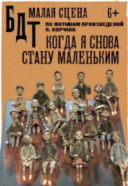 Когда я снова стану маленьким Когда я снова стану маленьким