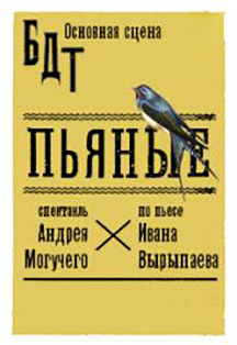 Пьяные Пьяные