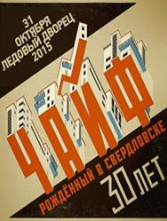 ЧАЙФ ЧАЙФ