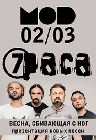 7РАСА