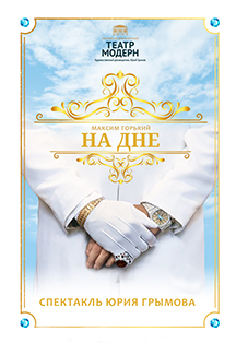 На дне