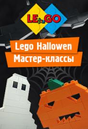 Мастер-класс "Lego-Halloween" Мастер-класс "Lego-Halloween"