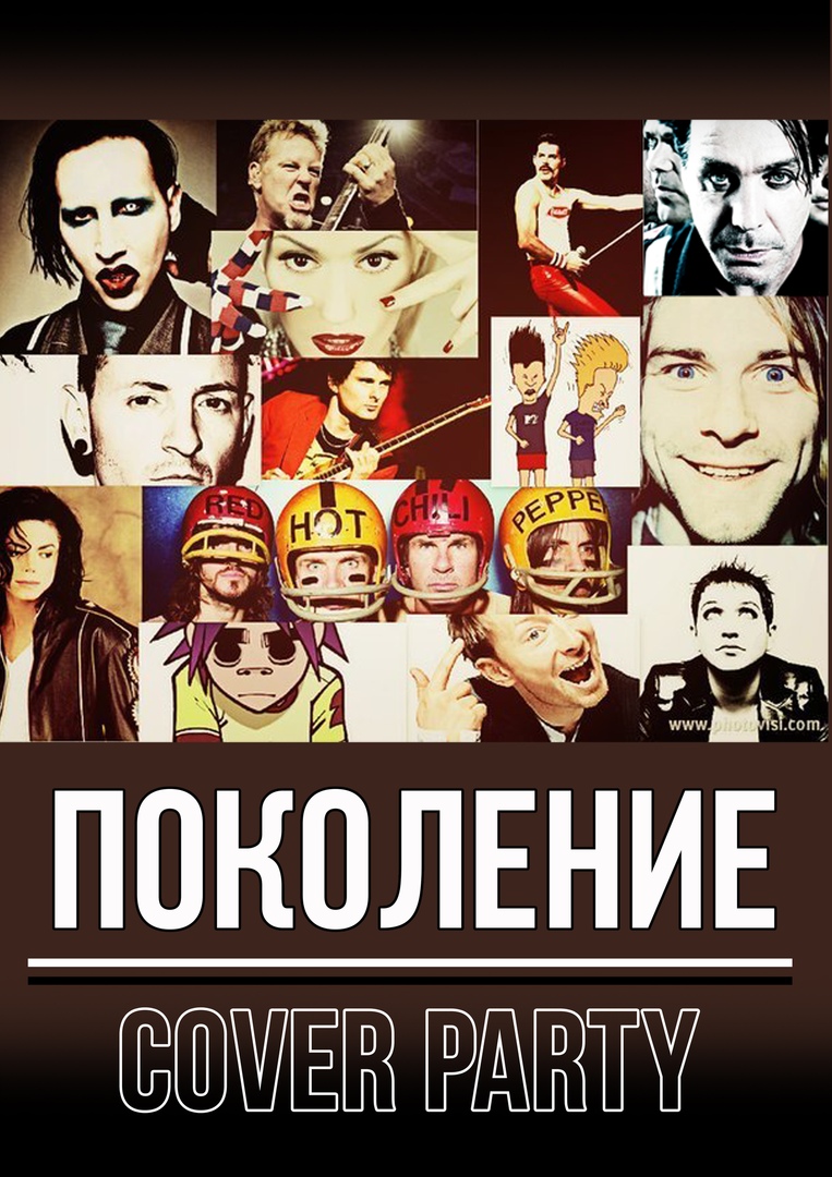 COVER PARTY "ПОКОЛЕНИЕ" COVER PARTY "ПОКОЛЕНИЕ"