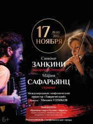 Пьяццолла "Времена года", Симоне Занкини, аккордеон Италия