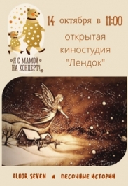 "Я с мамой на концерт!" Песочные истории (рисуем вместе с детьми) "Я с мамой на концерт!" Песочные истории (рисуем вместе с детьми)