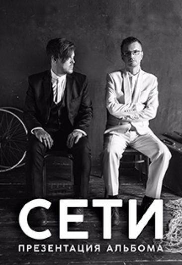 Группа "Сети" Группа "Сети"