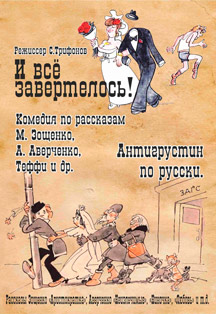 И все завертелось Фото афиши И все завертелось