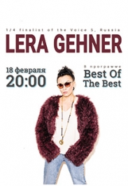 Концерт участницы шоу "Голос" - Леры Гехнер. Лучшее. (LERA GEHNER. BEST OF THE BEST) Концерт участницы шоу "Голос" - Леры Гехнер. Лучшее. (LERA GEHNER. BEST OF THE BEST)