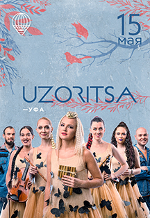 Uzoritsa (Уфа)
