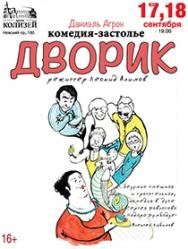 Дворик