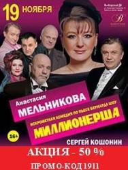 Миллионерша