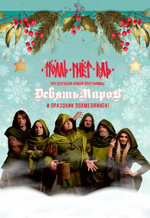 Тролль Гнёт Ель Фото афиши Тролль Гнёт Ель