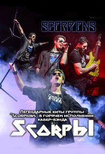 Scorpions Tribute