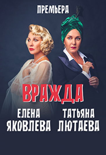 Вражда Вражда