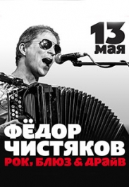 Федор Чистяков Федор Чистяков