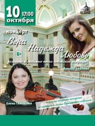 Концерт "Вера.Надежда.Любовь". Романсы и любимые песни советской эстрады