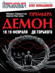 ДЕМОН ДЕМОН