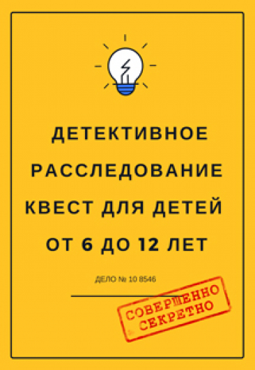 Детективное расследование Детективное расследование