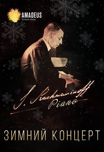 Рахманинов. Piano Рахманинов. Piano