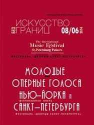 XXII Международный музыкальный фестиваль "Дворцы Санкт-Петербурга". Искусство без границ