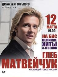 Глеб Матвейчук