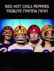 RED HOT CHILI PEPPERS TRIBUTE ГРУППА ГКЧП (МСК) RED HOT CHILI PEPPERS TRIBUTE ГРУППА ГКЧП (МСК)