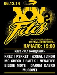 Фестиваль XX FILES