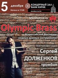 Фестиваль медных духовых инструментов "BRASSFESTIVAL" Фестиваль медных духовых инструментов "BRASSFESTIVAL"