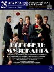 Арт-группа "Х.А.О.С" Концерт "Исповедь музыканта"