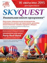 Фестиваль Sky-Quest