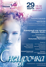 Музыкально-литературная композиция Музыкально-литературная композиция