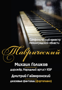 Самый необыкновенный концерт Самый необыкновенный концерт