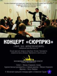 Концерт "Сюрприз"