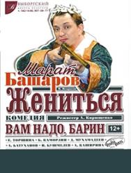 "Жениться Вам надо,барин" "Жениться Вам надо,барин"