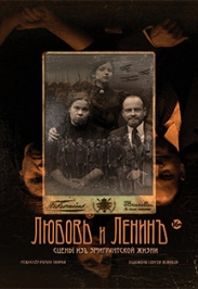 Постер события Любовь и Ленин (Театр Мастерская).