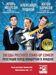 Звёзды русского stand-up comedy. Репетиция перед концертом в Лондоне