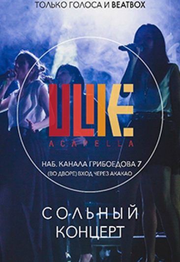 Концерт группы U Like