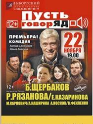 Пусть говорЯД