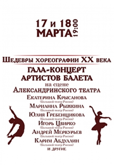 Гала-концерт солистов балета Гала-концерт солистов балета