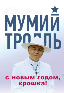 Мумий Тролль Мумий Тролль