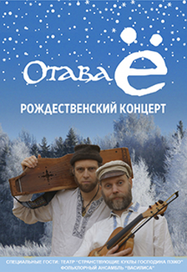 Отава Ё Фото афиши Отава Ё