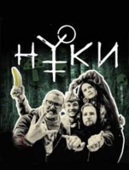 НУКИ