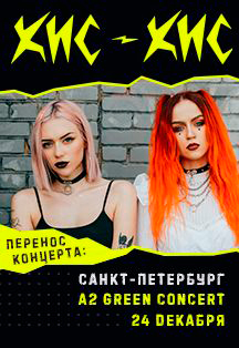 Кис-Кис Кис-Кис