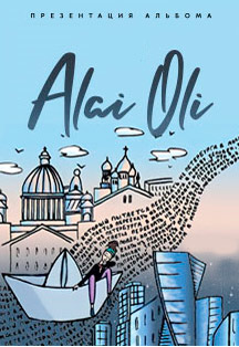 ALAI OLI Фото афиши ALAI OLI