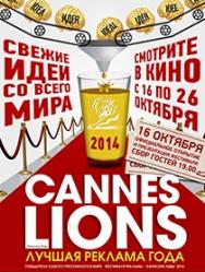 Открытие фестиваля рекламы Каннские львы-2014 Открытие фестиваля рекламы Каннские львы-2014