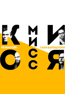 Комиссия Комиссия