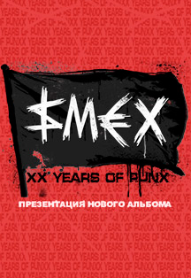 СМЕХ - презентация нового альбома СМЕХ - презентация нового альбома